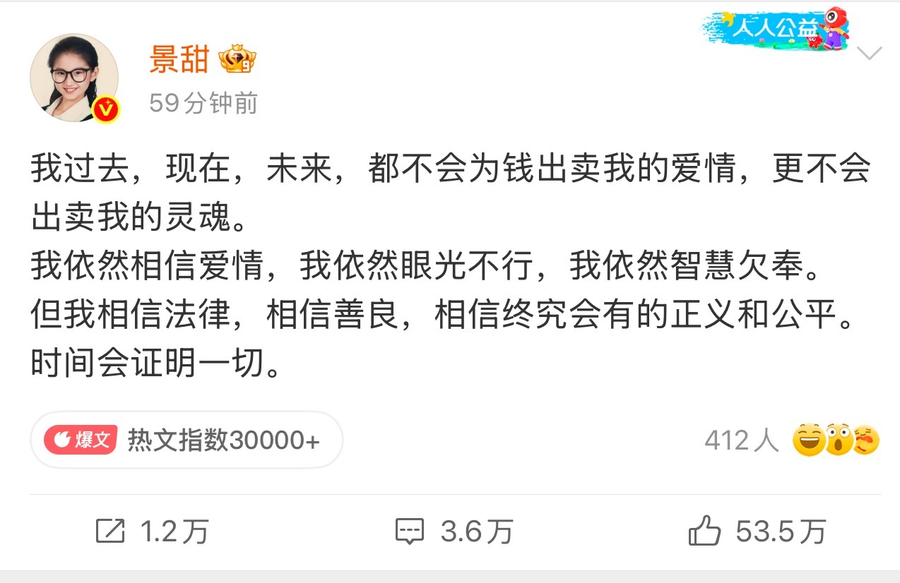 景甜回应我依然眼光不行……一句话骂了两个人[挖鼻][挖鼻][挖鼻]景甜 相信爱情