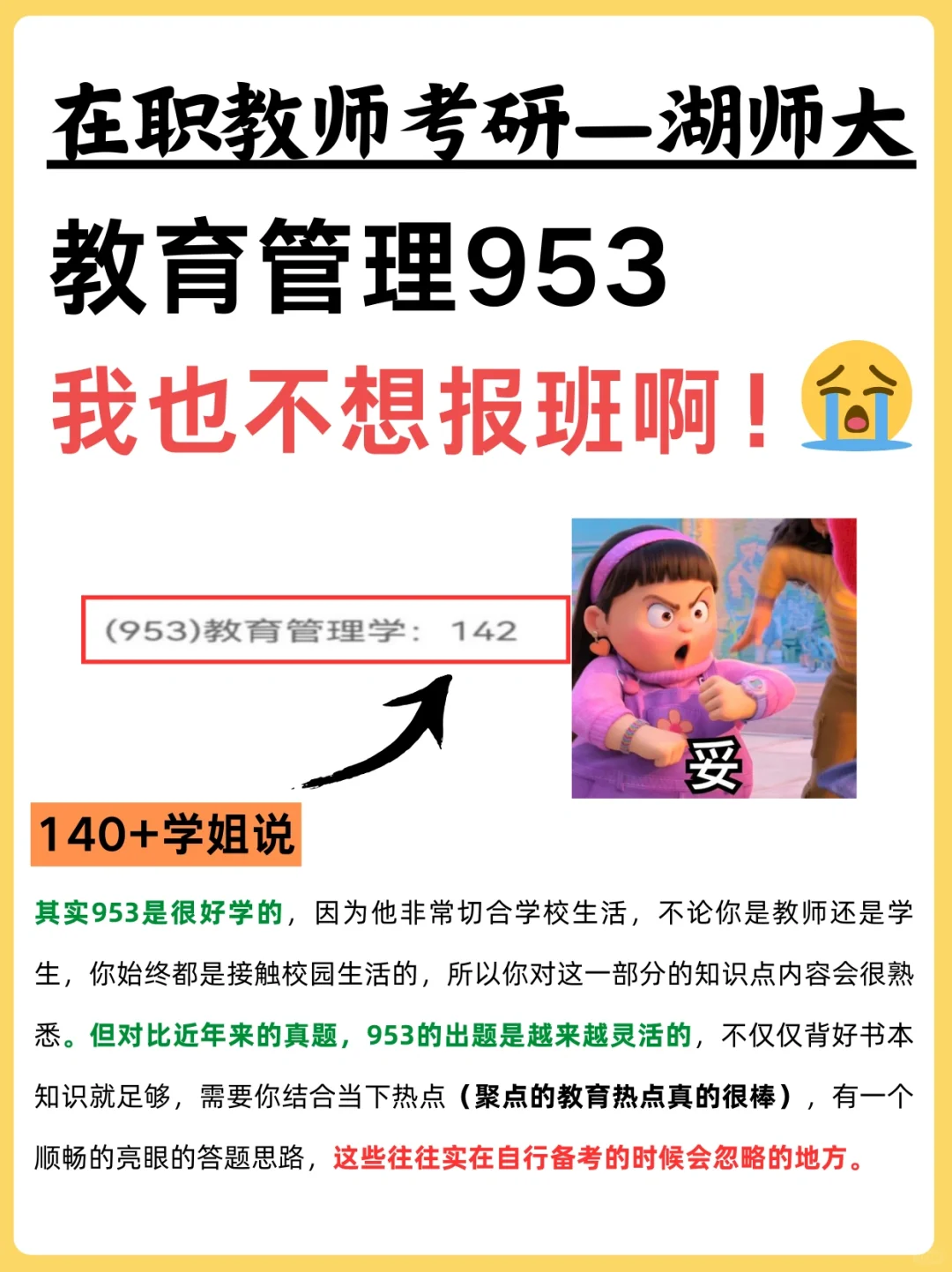 在职教师考研953教育管理🤔为啥要报班⁉️