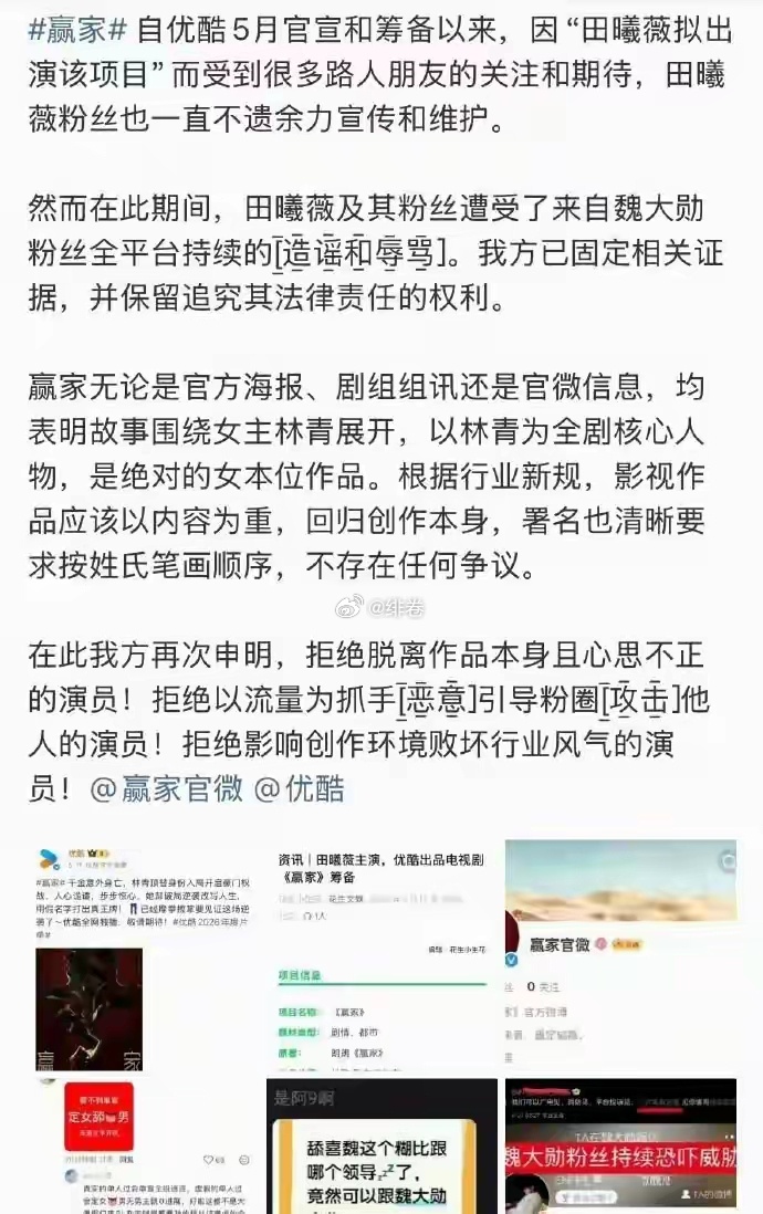 田曦薇，魏大勋两家都向《赢家》剧组维权 了
