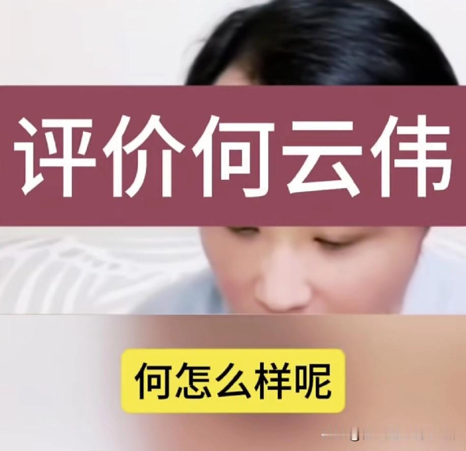 郭德纲首个跪拜大弟子闫云达中肯点评郭德纲首个摆知大弟子何云伟：功底扎实规矩十足，