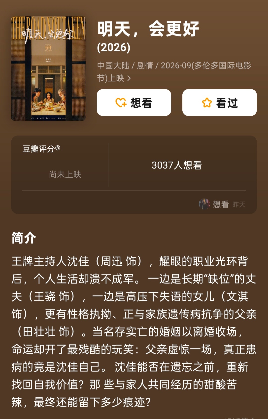 《酱园弄》下部还没上映，陈可辛新片已经拍完了，《明天，会更好》入围第51届多伦多