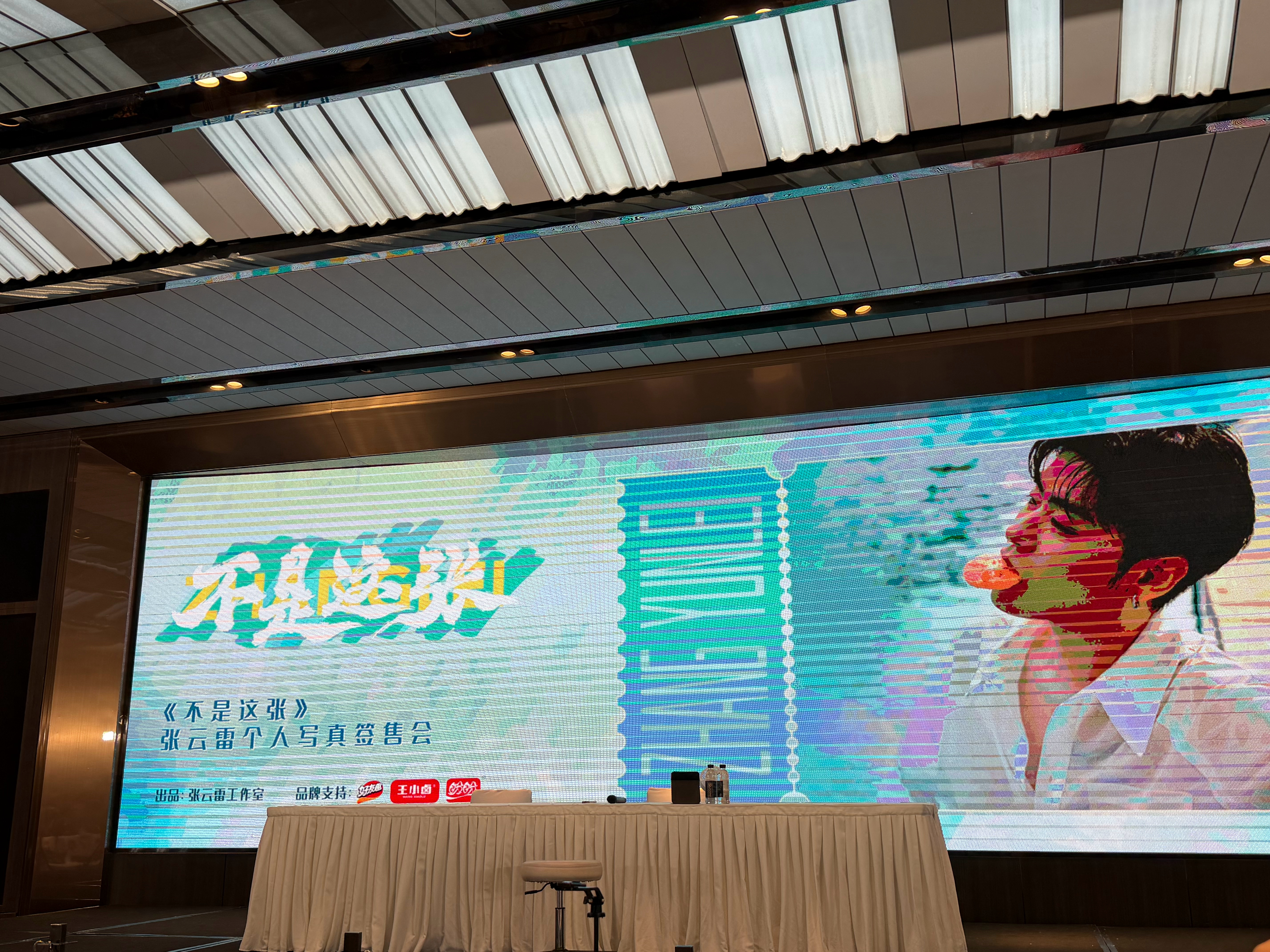 张云雷 进来了