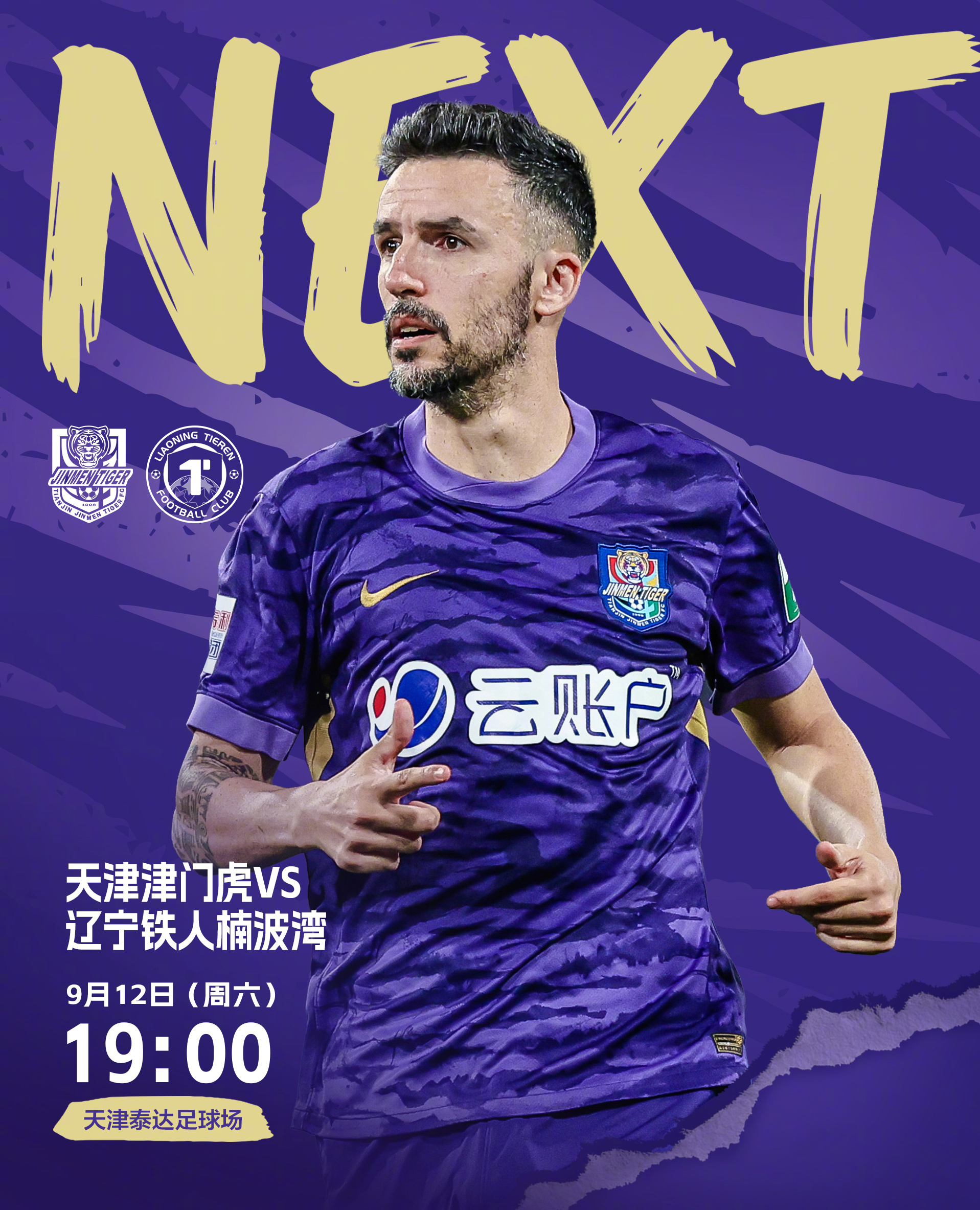 ⚽️比赛日！🕖今日比赛时间19:00🌞赛时体感温度23摄氏度💜请所有入场观