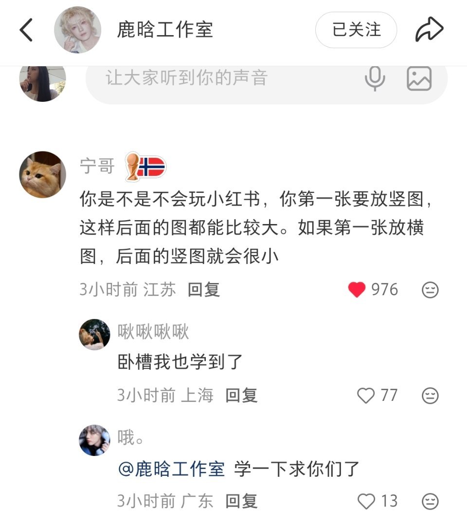 这个姐妹在鹿晗工作室下面建议怎么发小红书反而呢让我学到了。。。。 