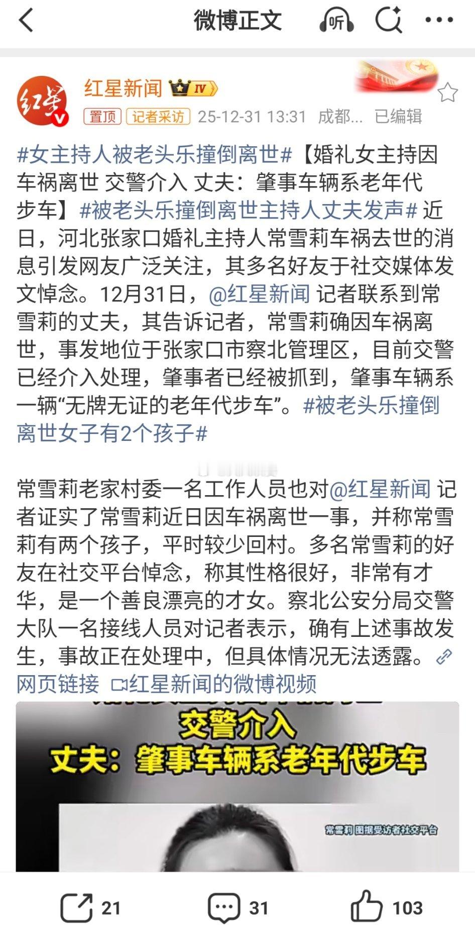 被老头乐撞倒离世女子有2个孩子你买辆汽车，不挂牌不敢上路，没驾照不能上路，没交强