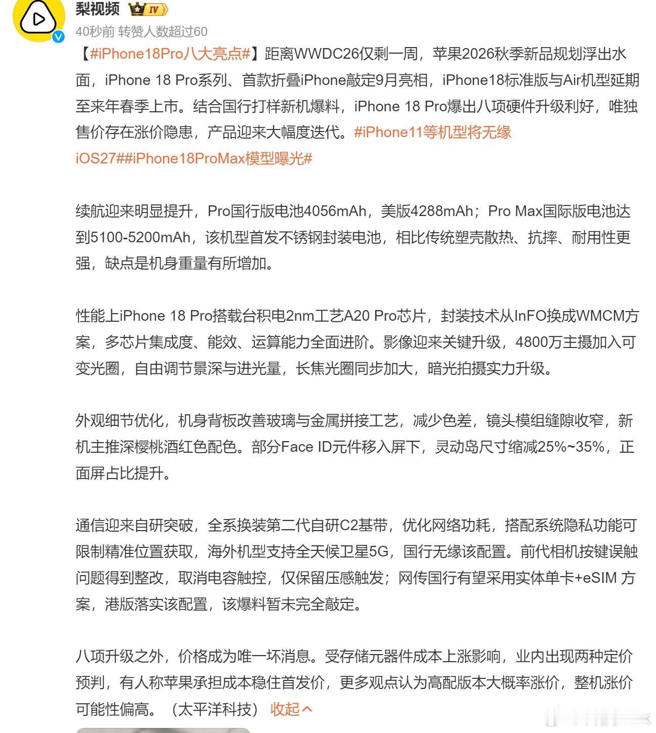 iPhone18Pro八大亮点 iPhone18 Pro的升级点怎么又拉出来上热