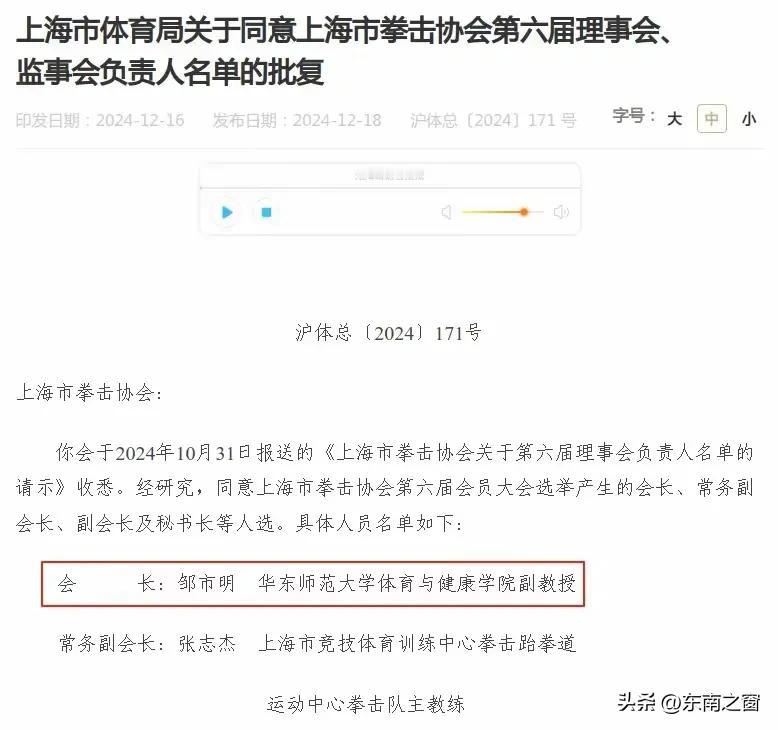 宇宙的尽头，还是编制！

近日，网友无意中发现，在2024年上海市体育局批复的文