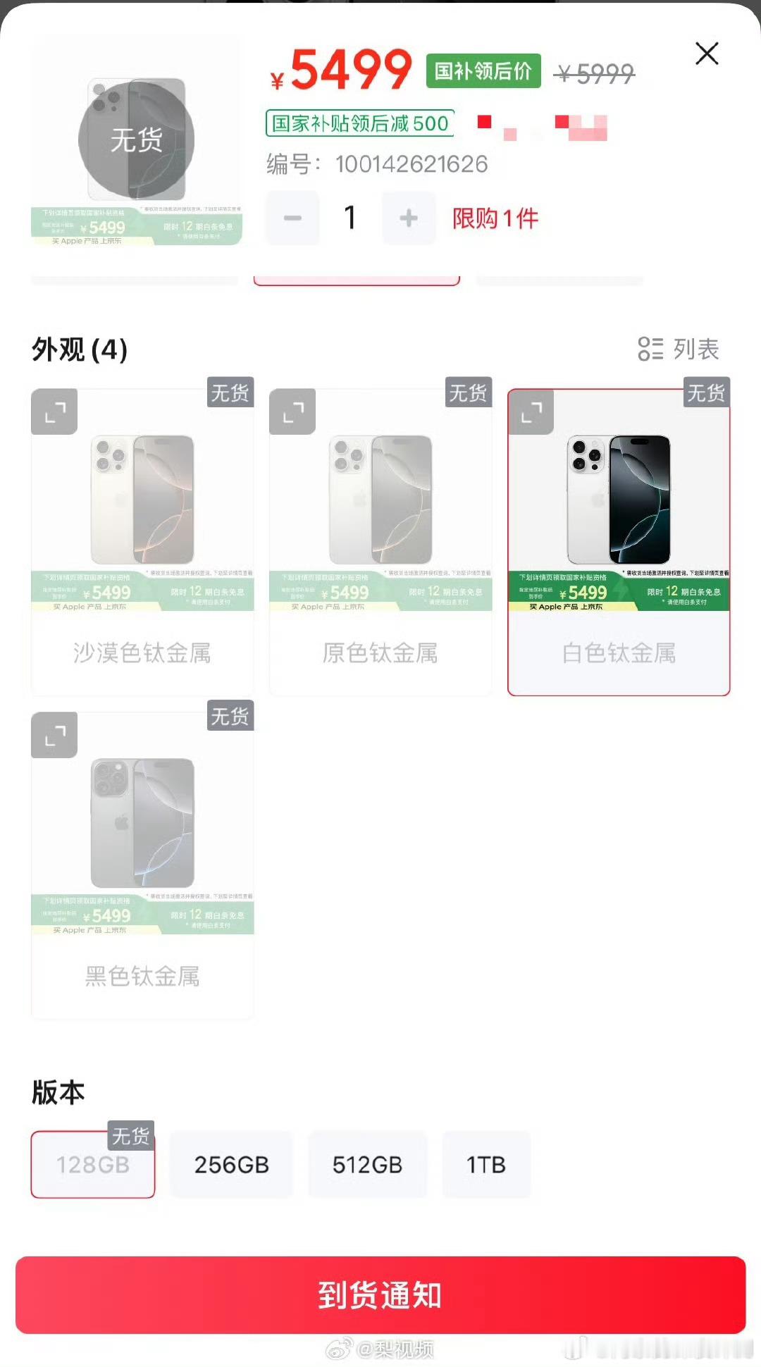 国补版iPhone16Pro被抢空你看看，没有便宜的不是，7999 的 iPho