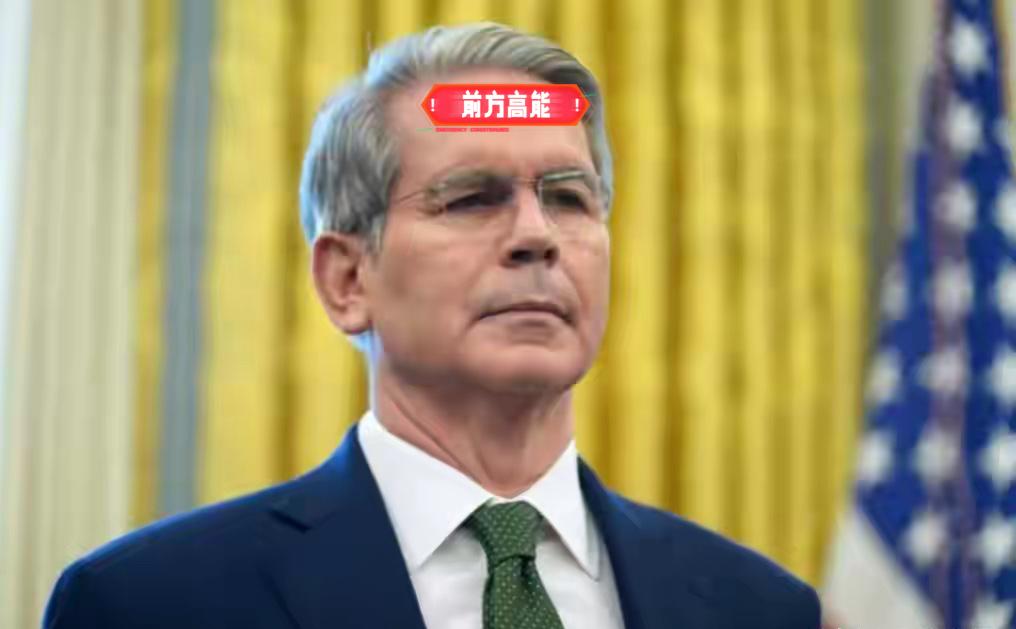 快讯！快讯！
美国财长贝森特，在日前接受采访时，明确对3亿多美国民众做出保证：“