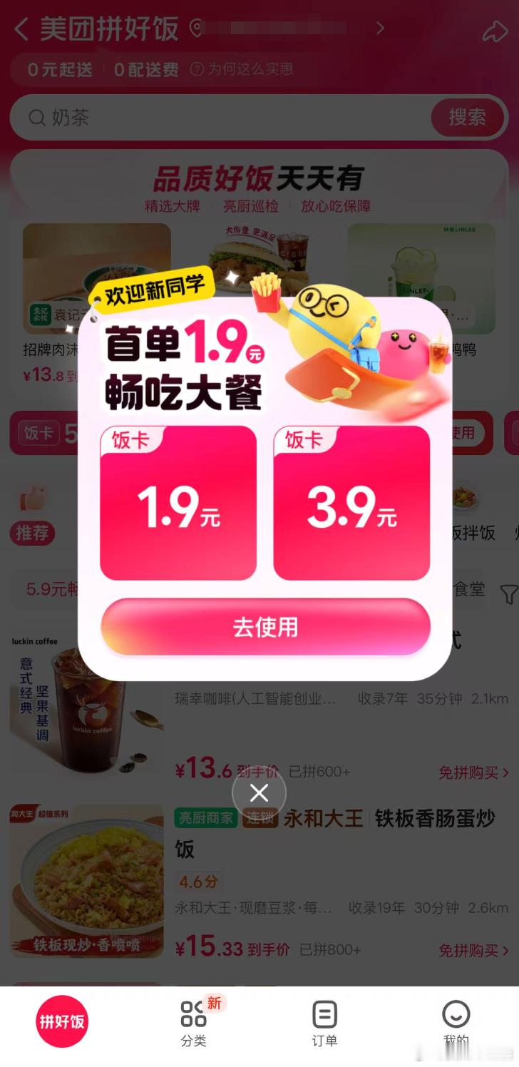 突然发现大家的吃商到了极致 课表排得满满当当，午休时间很短，没时间去食堂。打开提