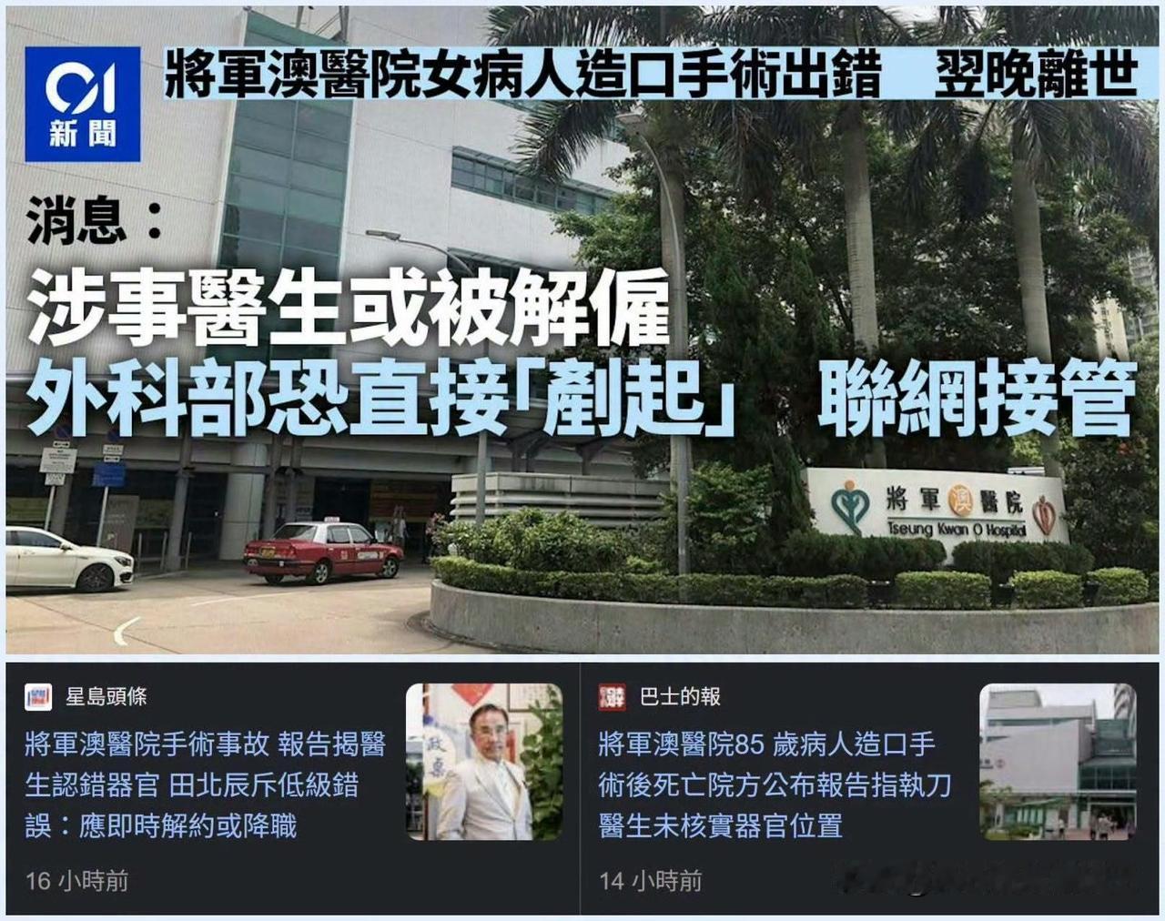 香港医生认错器官导致病人离世

将军澳医院一名85岁患结肠癌女病人进行横结肠造口
