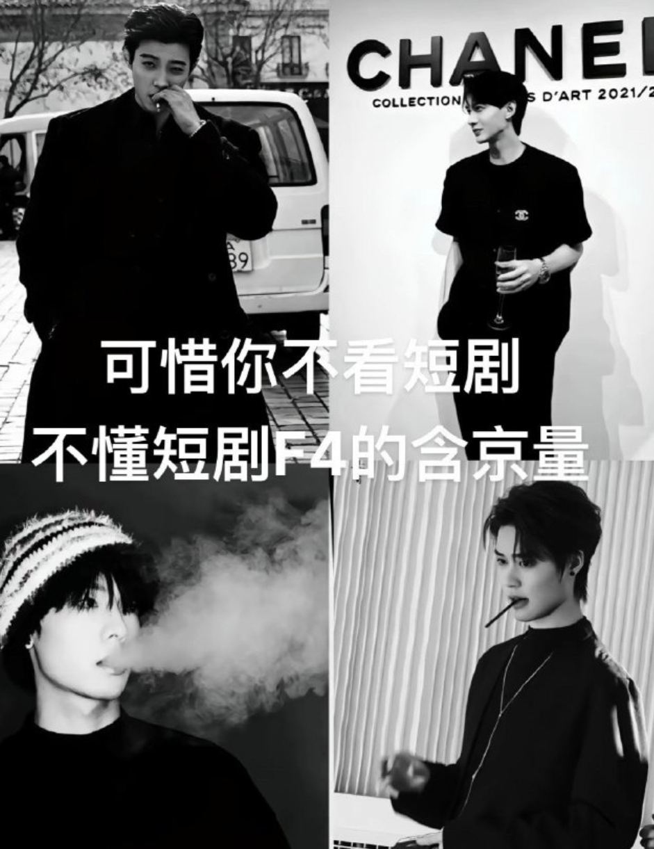 短剧F4   柯淳曾辉何健麒马小宇 我们短剧赛道有自己的F4！柯淳、曾辉、何健麒