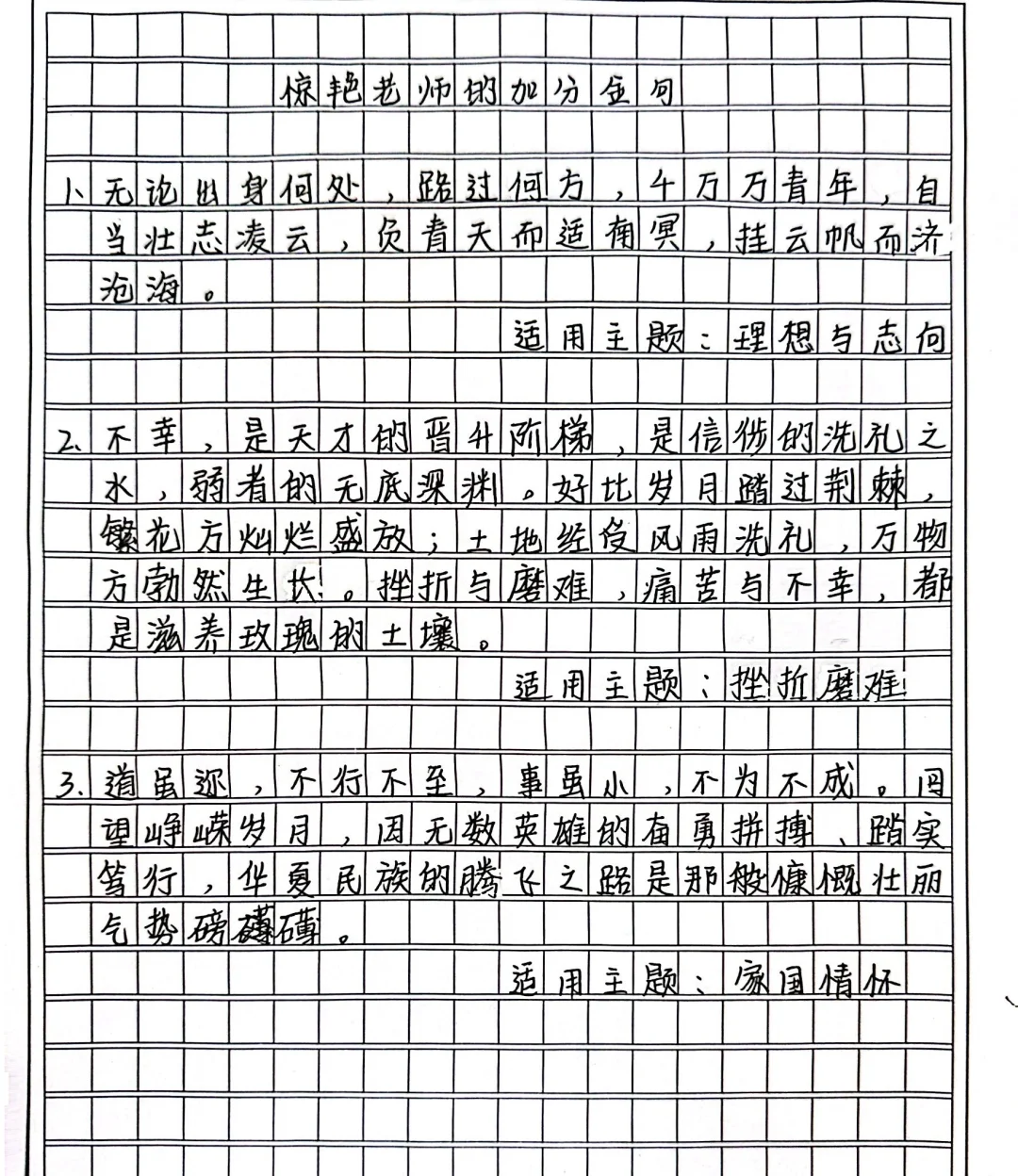 优秀作文 作文摘抄 满分作文 初中作文 用记录点滴生活