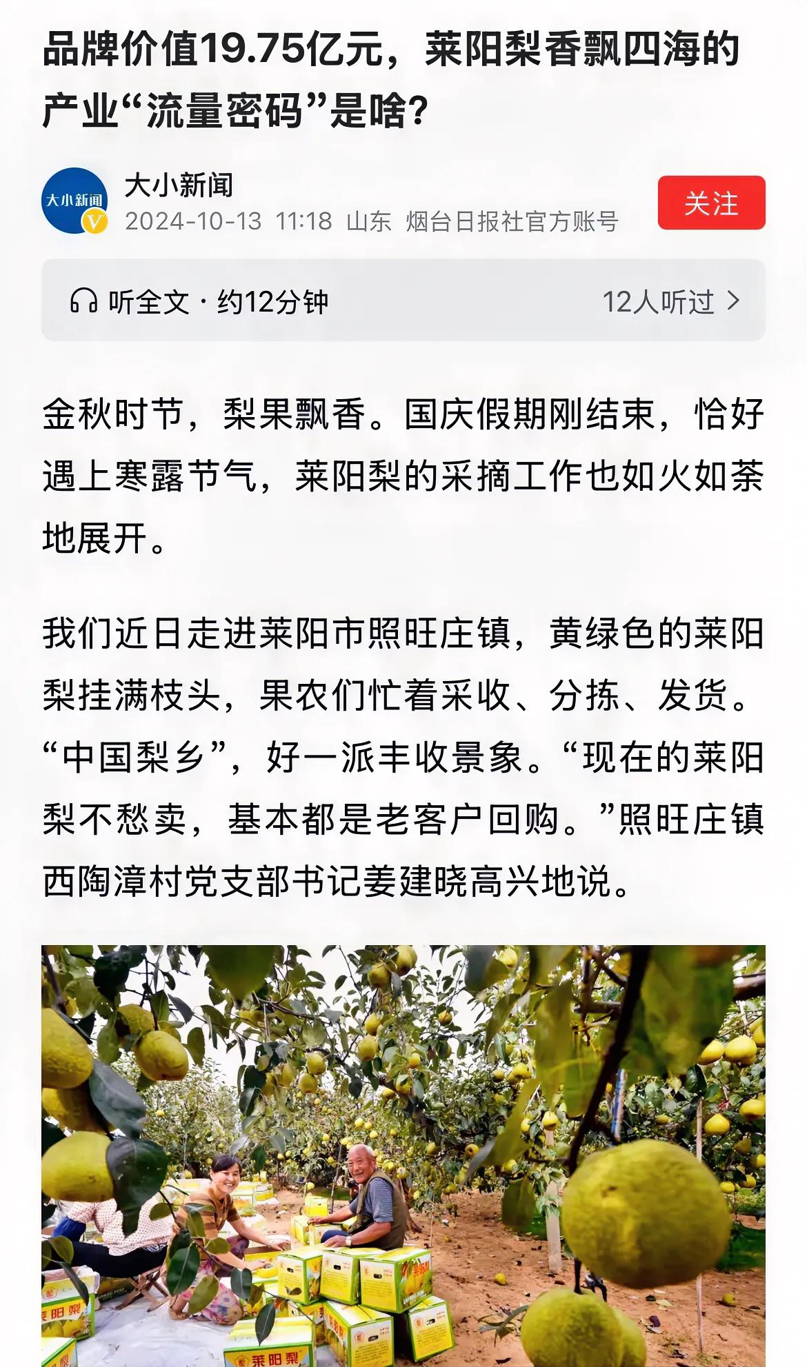 莱阳梨品牌价值19.75亿，这说明近些年我们农产品保护意识提高了，我们的苹果，我