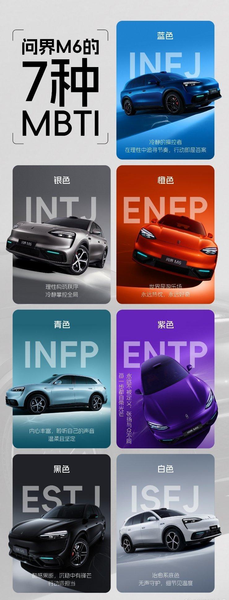 余承东首曝问界M6七款车色M6我反而觉得黑色好看了，大家觉得哪个配色好看？