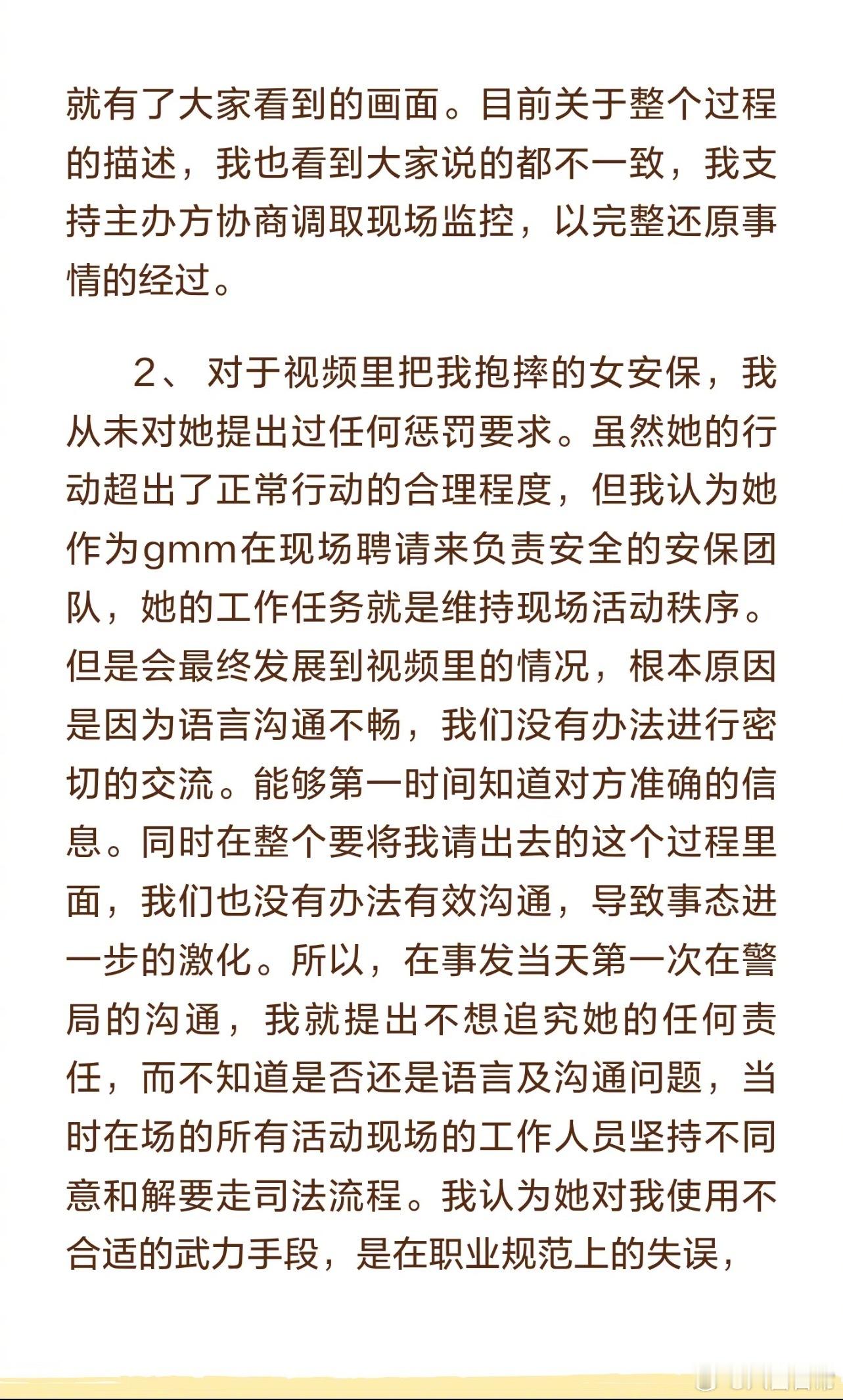 当事人回应GMM的声明，表示看不懂GMM的操作，并请大家不要再上升到艺人身上，现
