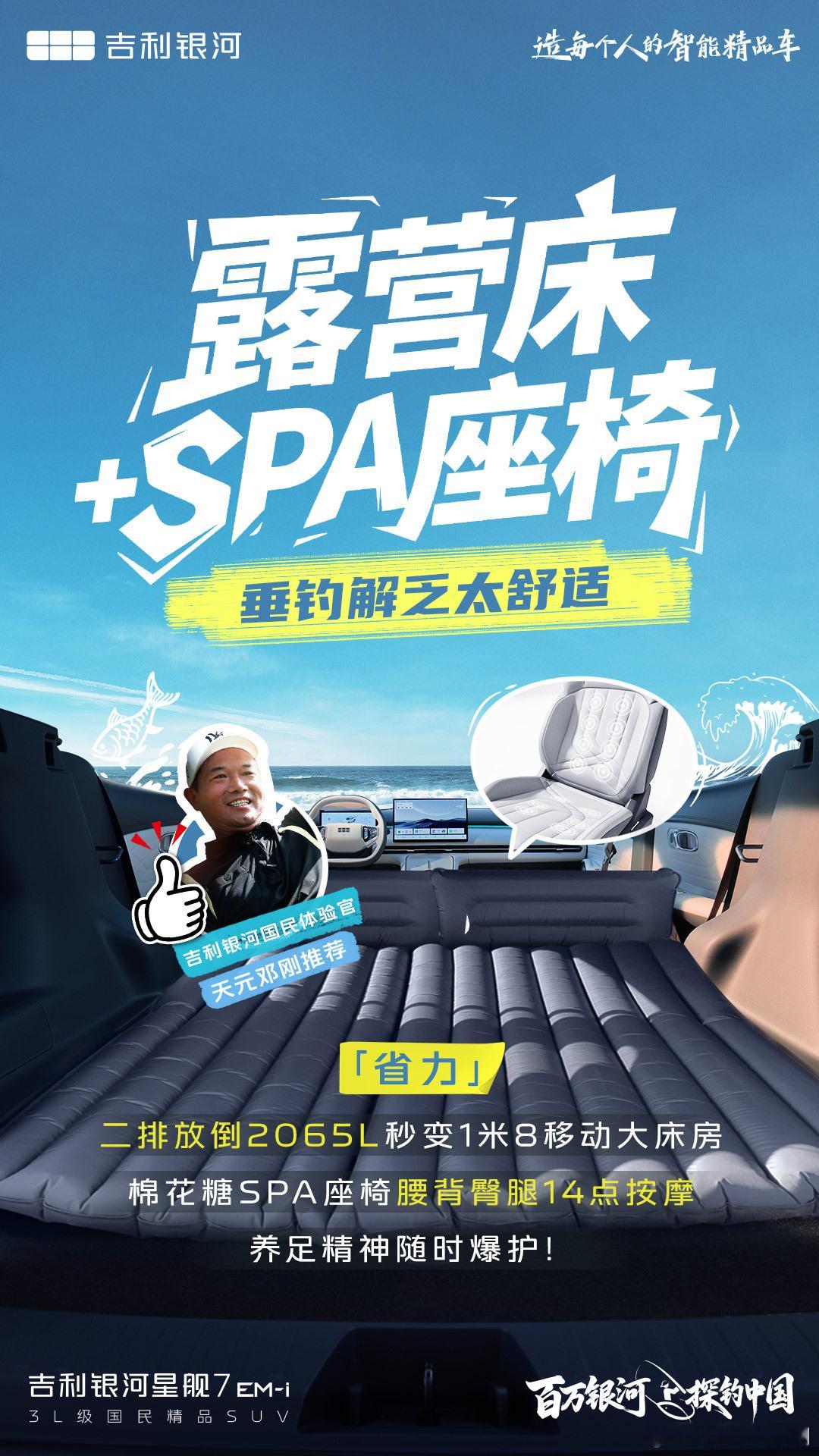 开 吉利银河星舰7EM-i跟着邓刚一起钓大鱼🎣星舰7全民钓鱼神车「省力」露营床
