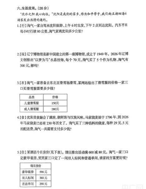 沈阳一小学期末卷被指夹带商业元素  没点进去还以为里面鼓吹让孩子买什么产品了呢，