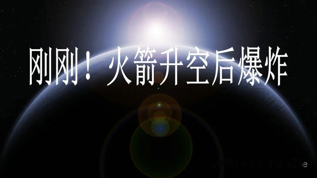 突发！韩国INNOSPACE亚轨道火箭升空后爆炸 公司股价大跌23.27%
 