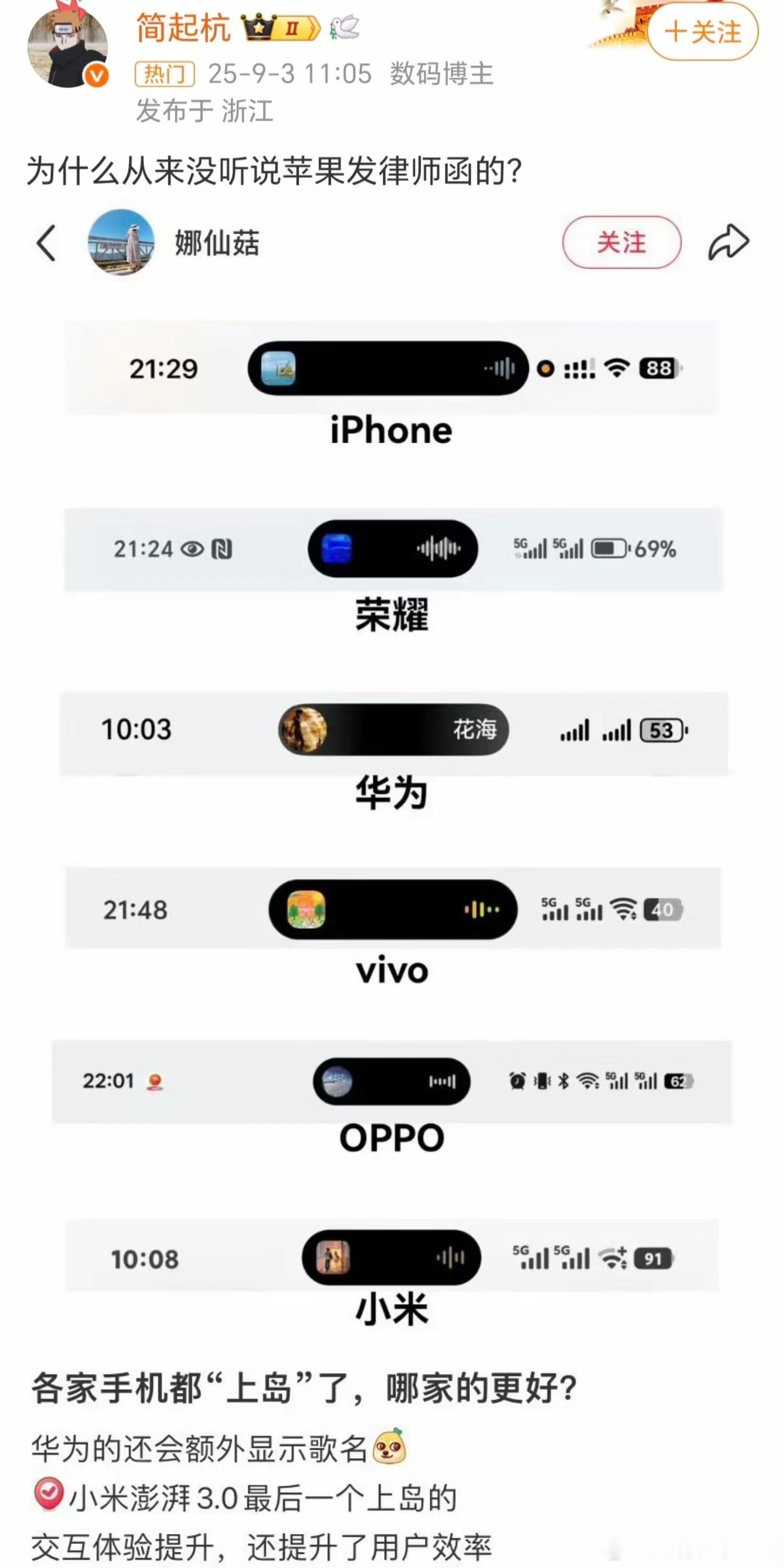 各家手机都“上岛”了， 哪家的更好？ ​​​