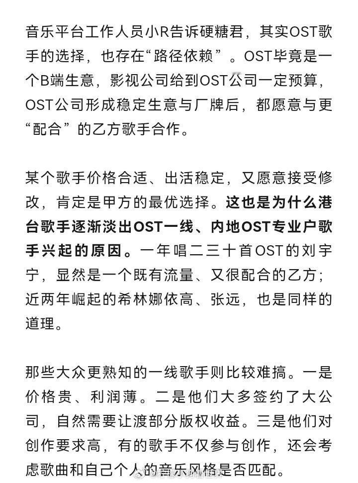 业内提名配合度高的OST歌手《娱乐硬糖》对话影视剧ost业内人士：刘宇宁、希林娜