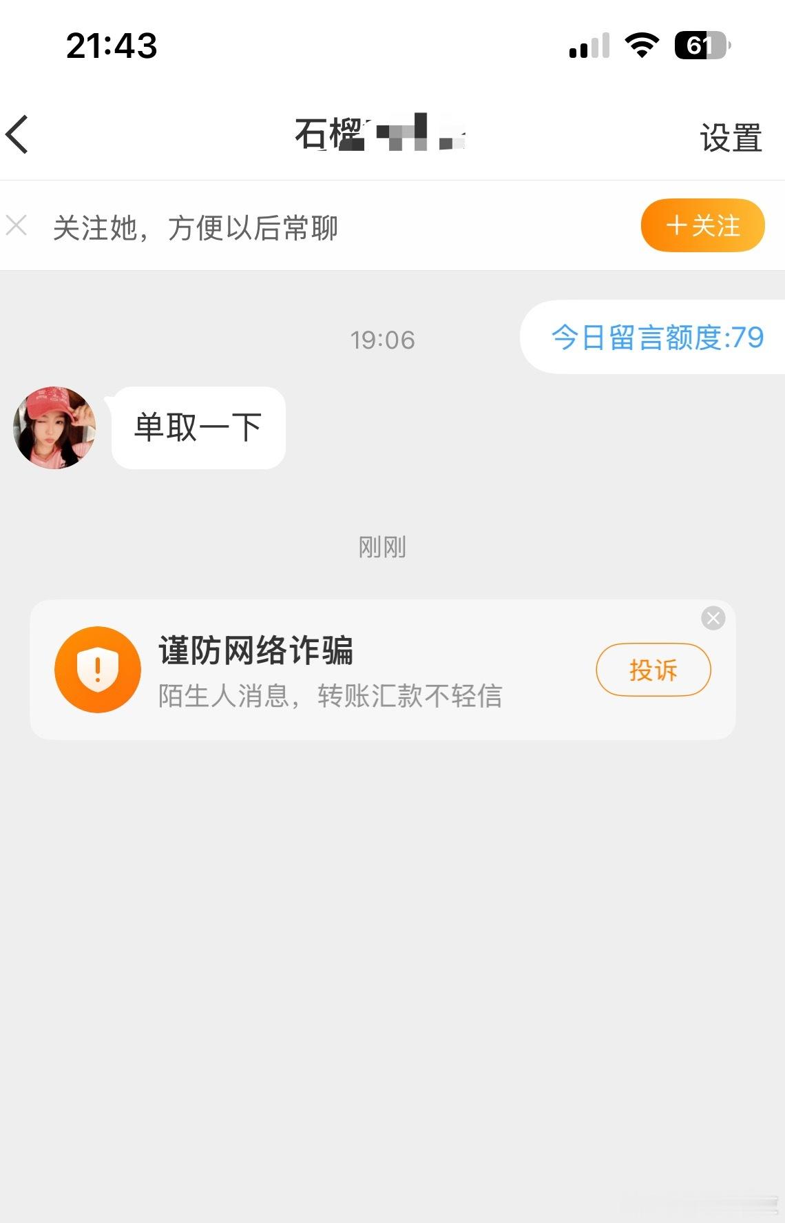 单取一下单取还要通知我