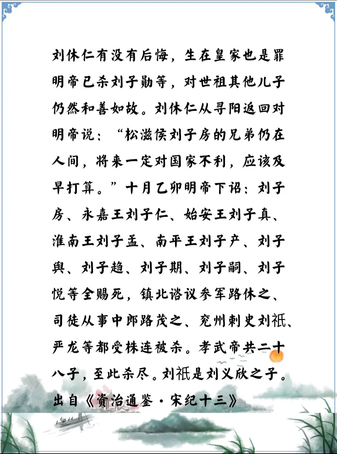 资治通鉴中的智慧，南北朝宋明帝刘彧的弟弟刘休仁当年劝他杀侄子，没想到自...