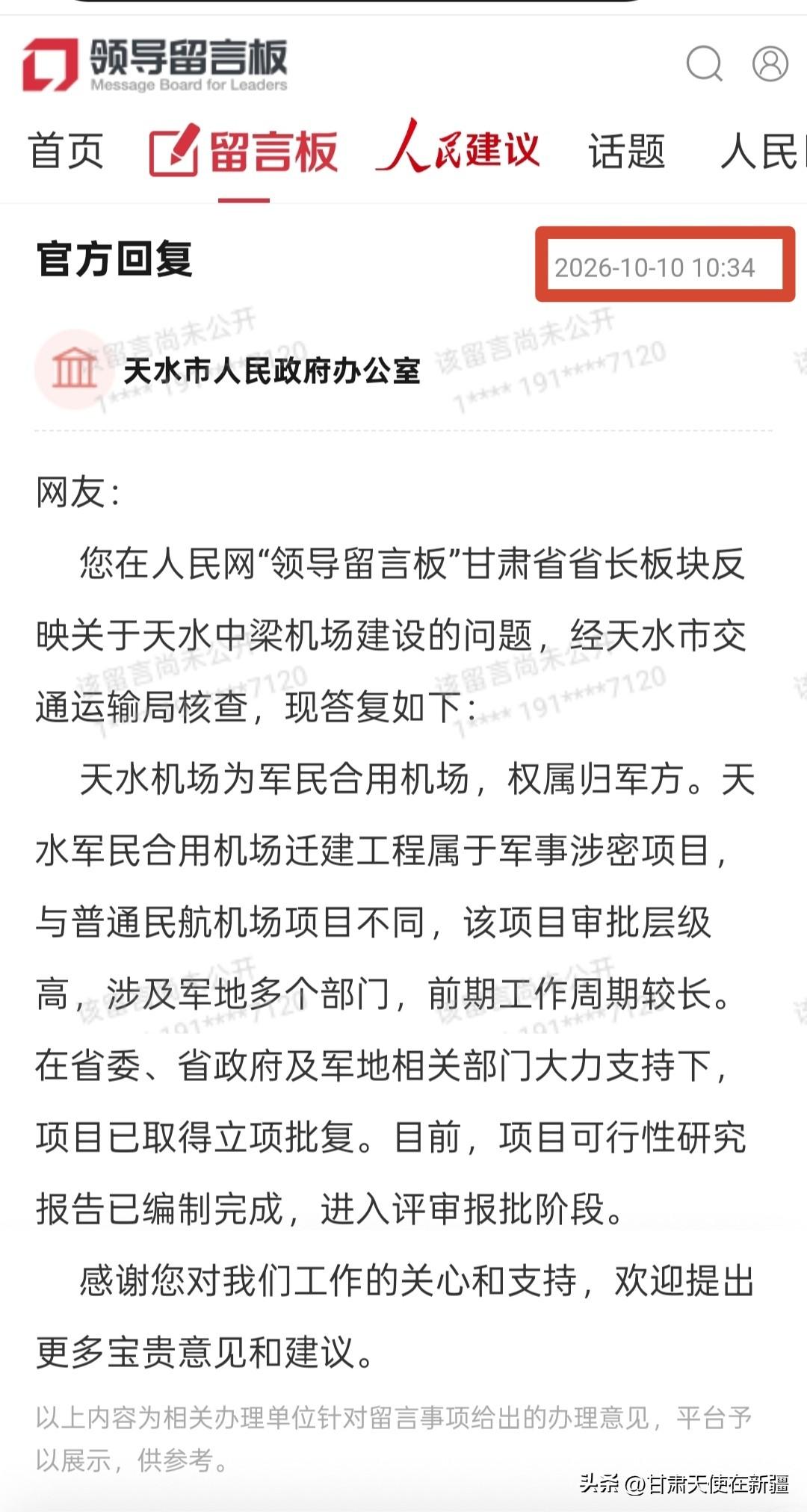 天水中梁机场的推进速度确实太慢了，之前计划的是2025 年上半年完成可研审查、2