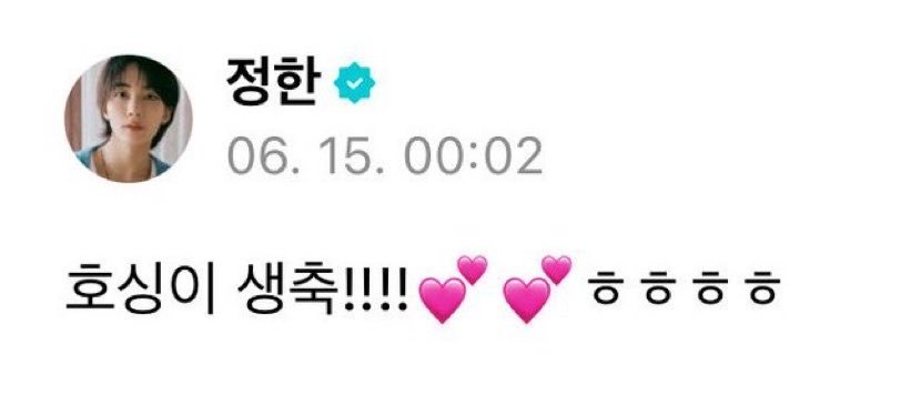 🐰：Hoshing 生快!!!!💕💕ㅎㅎㅎㅎ 