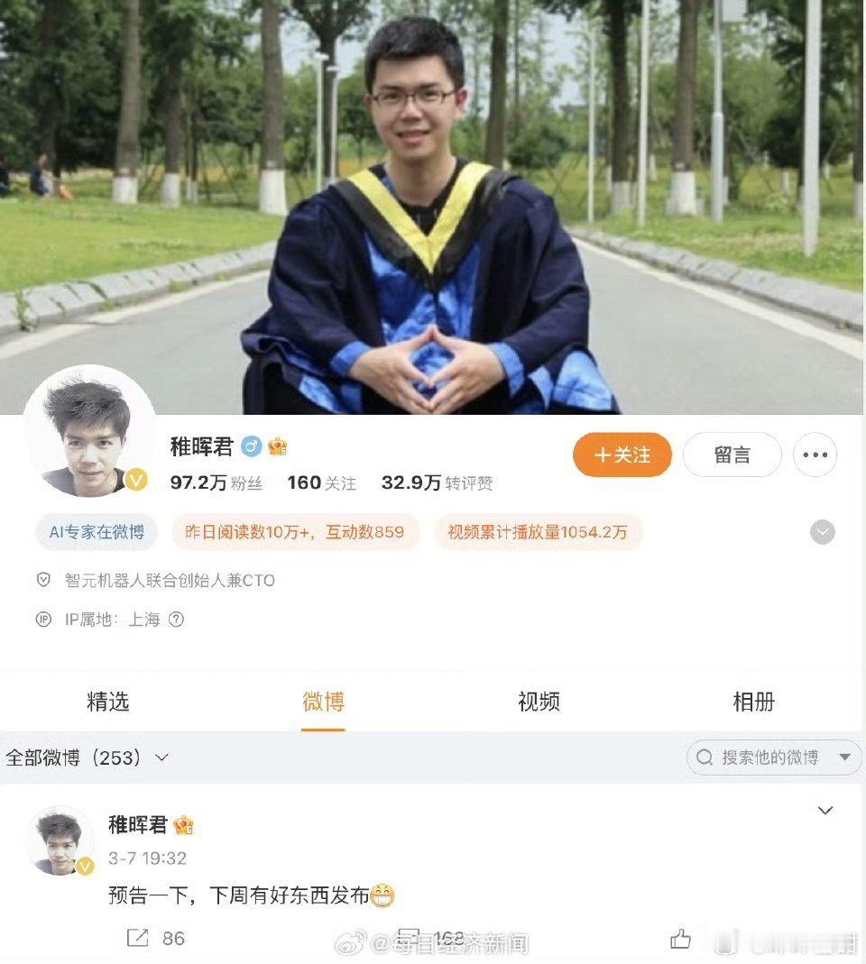 华为离职天才少年官宣刷屏智元机器人感觉不错啊，专注于AI和机器人的结合，想要打造