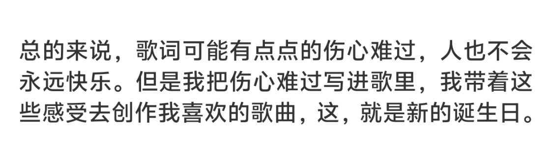 其实看完她发的我反而放心了 因为这首歌歌词都是她情绪不好的时候创作的 之前会内耗