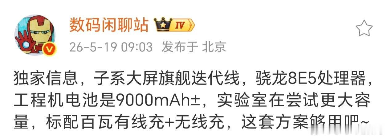 子品牌内存压力大，新款只能用骁龙8E5了~这次子系列大屏大概率是红米K100 P