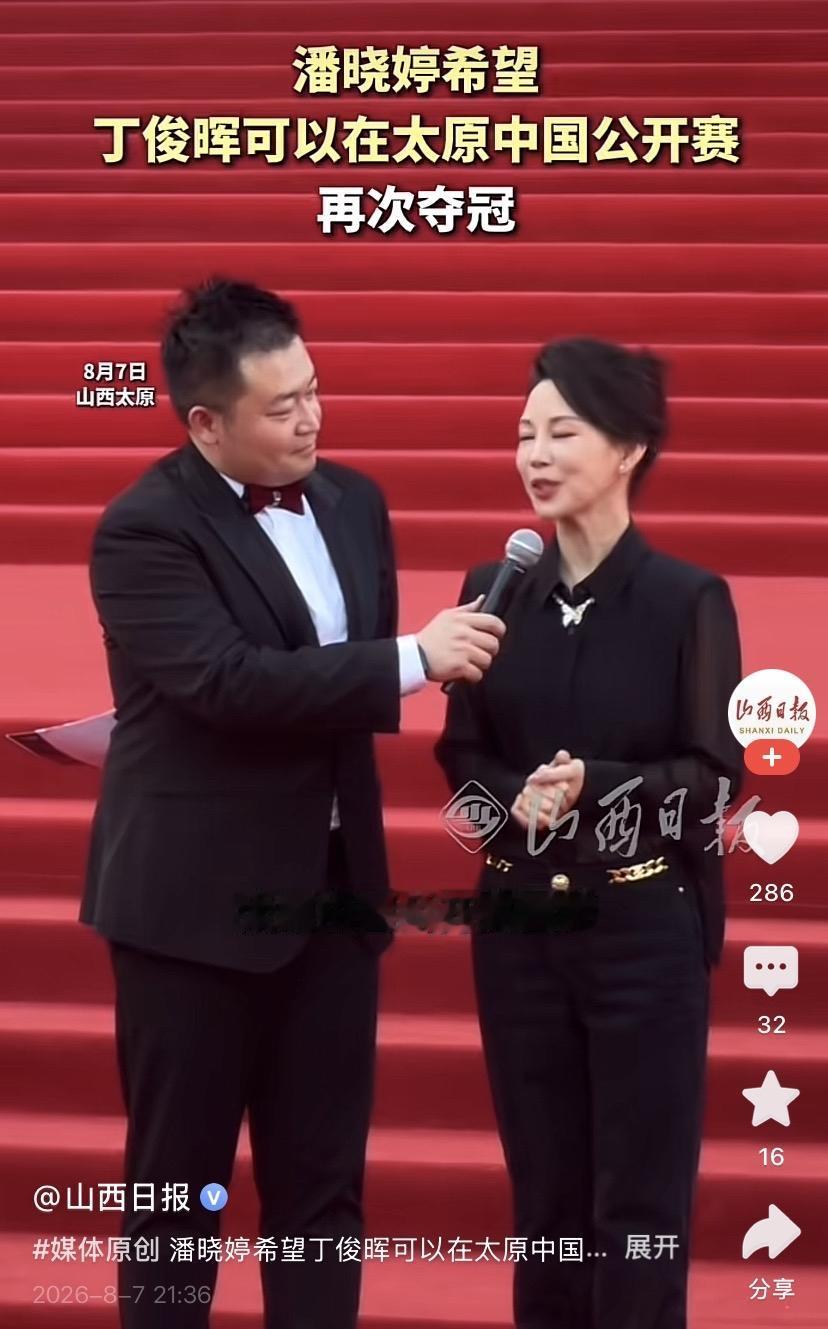 2026中国公开赛明天开打，潘晓婷的愿望和我一样，希望丁主任夺冠，虽然机率很小