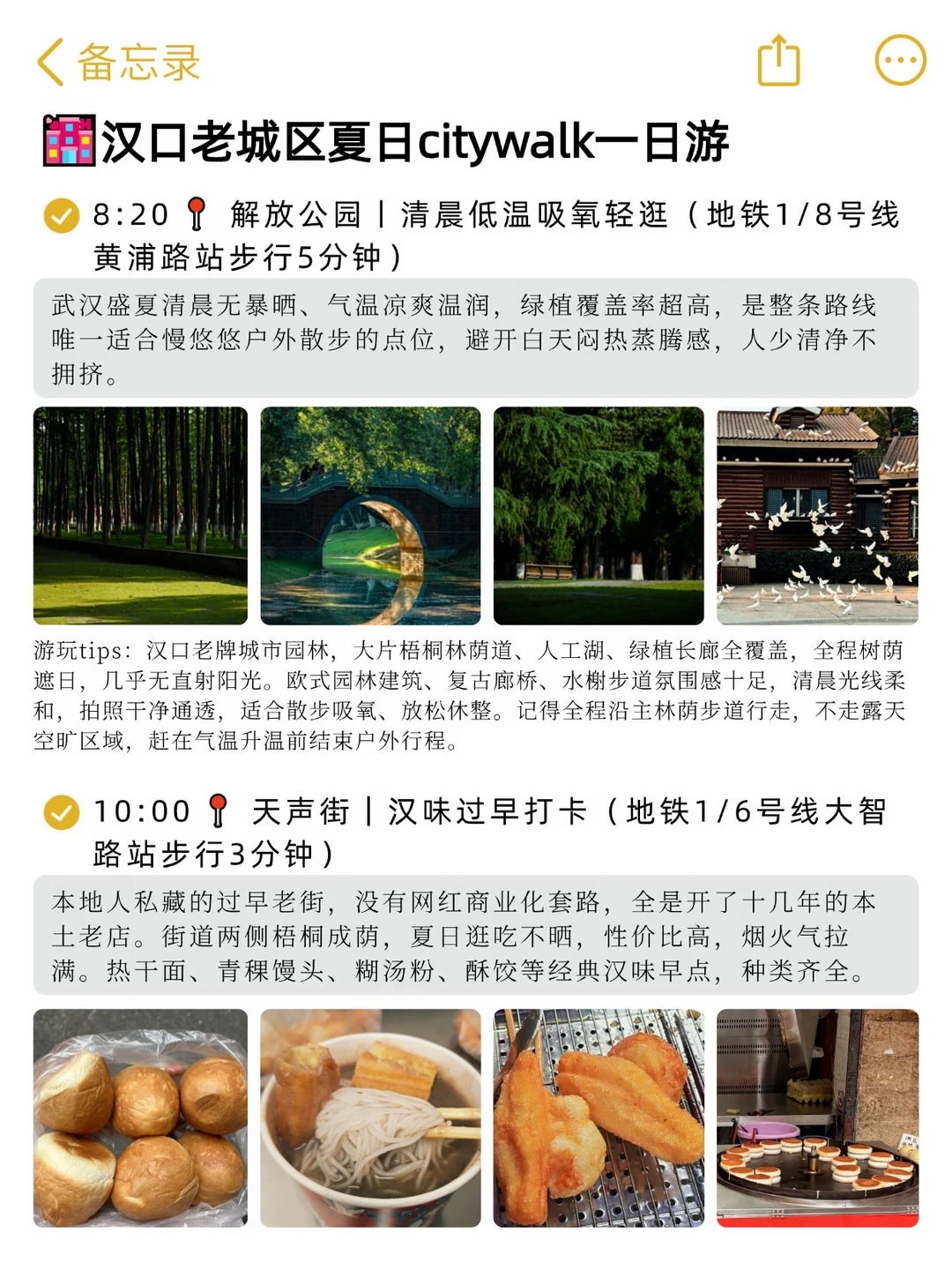 要是来武汉之前刷到这篇攻略就好了😭