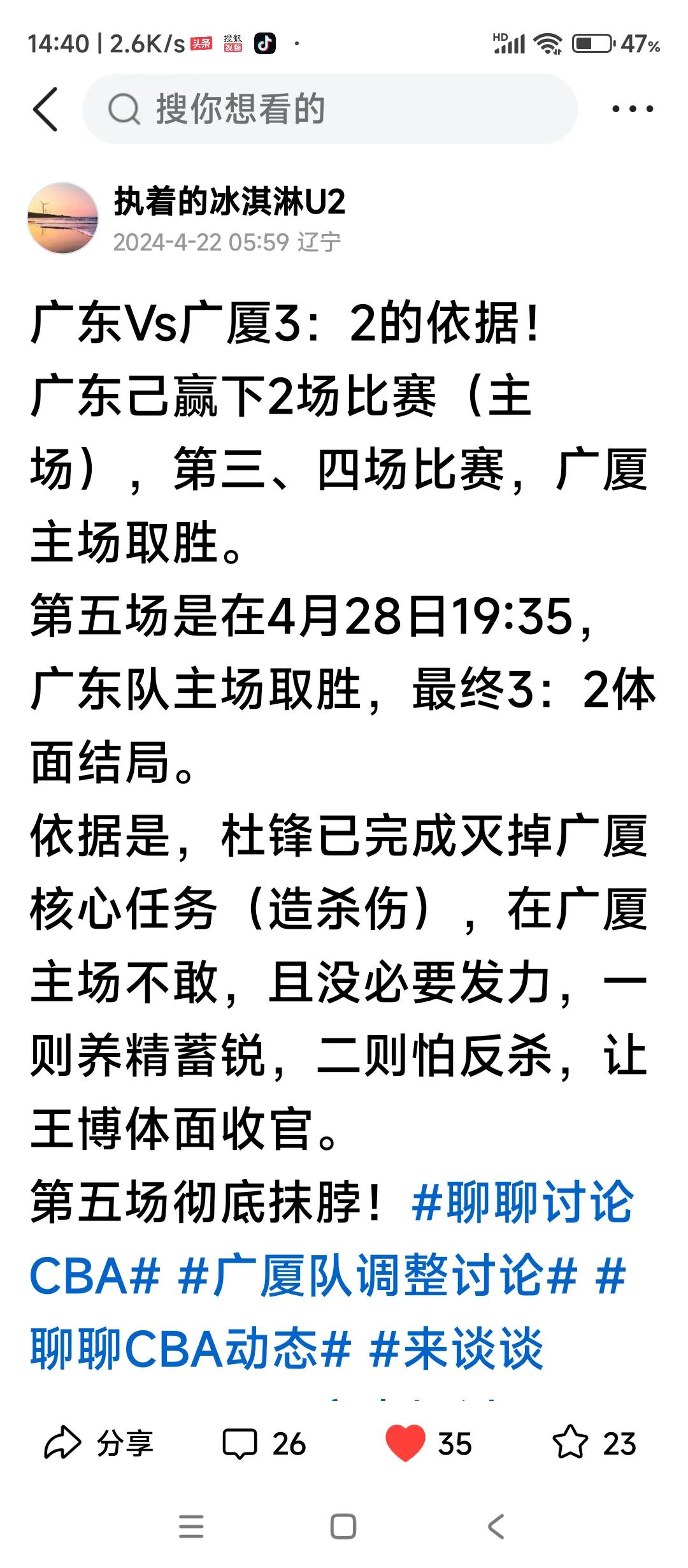 我的预判100%！
辽宁不可掉以轻心，半决赛还是与广东相遇，抓紧备战吧！
#辽宁