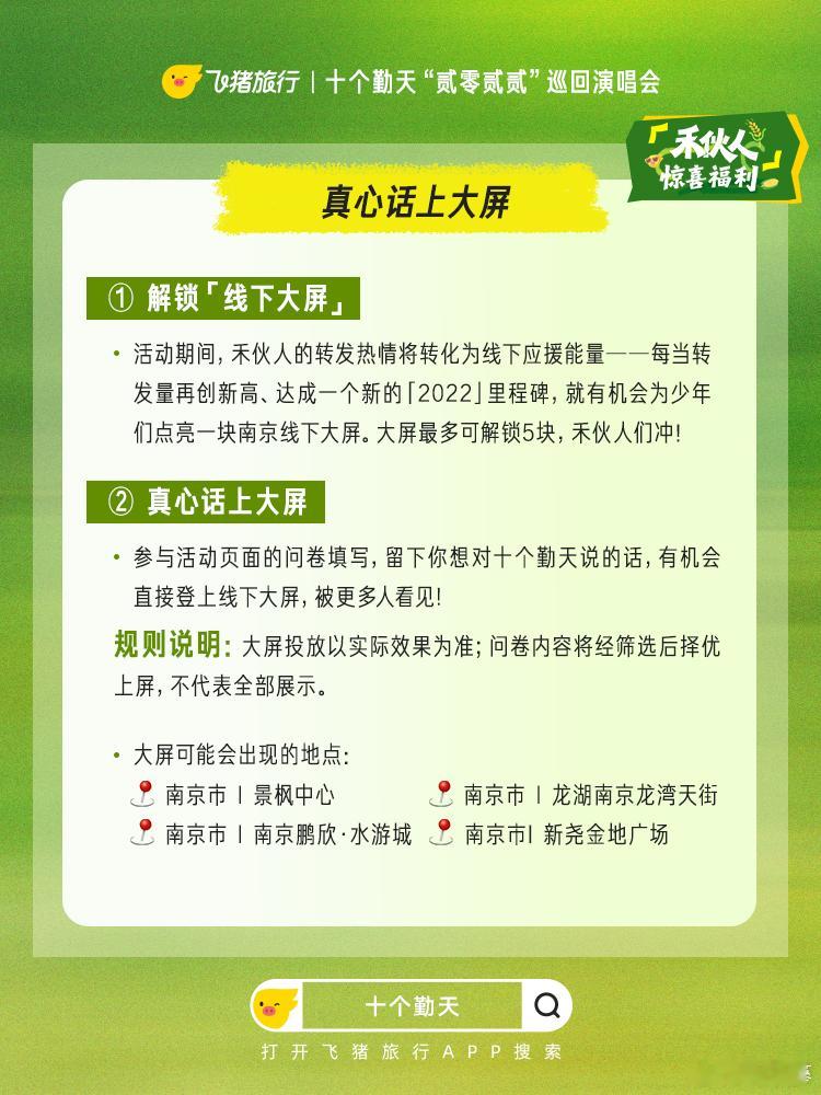 十个勤天上飞猪抢十个勤天门票住彩蛋房上飞猪抢十个勤天南京演唱会门票 禾伙人集合啦