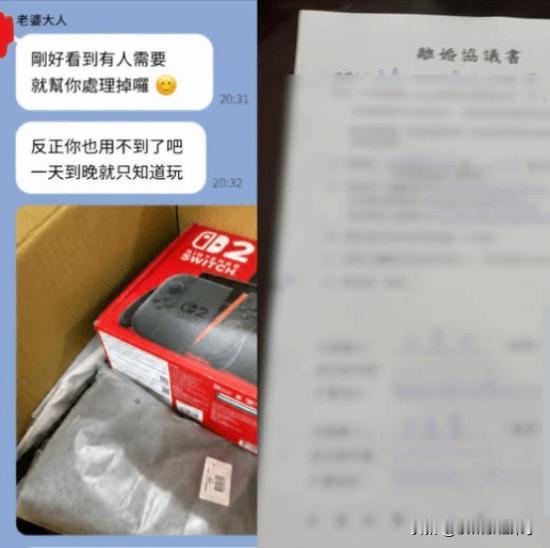 【为了switch2离婚了！】据中国台湾媒体报道，近日一位37岁的网友在社交平台