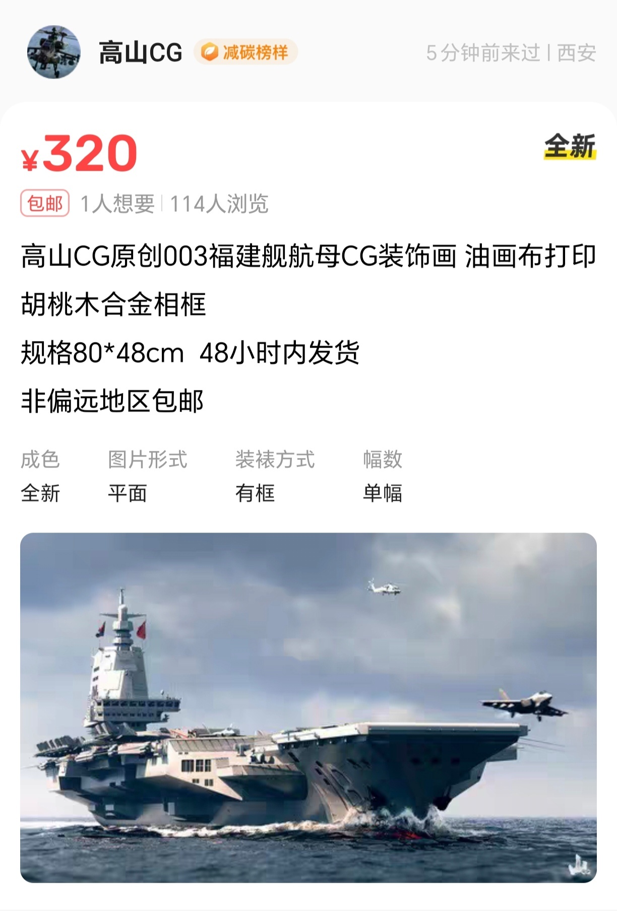 我想要刚才那副黄昏时刻的，能上架吗？[抱一抱] ​​​