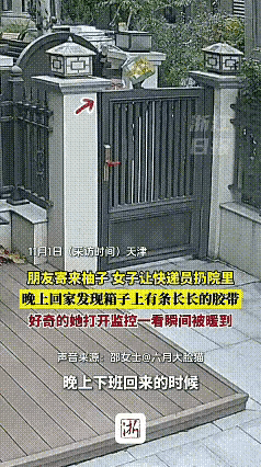 真没想到一句“扔院子就行”
能让快递小哥把别人的柚子当宝贝护！
我刷到天津这事儿