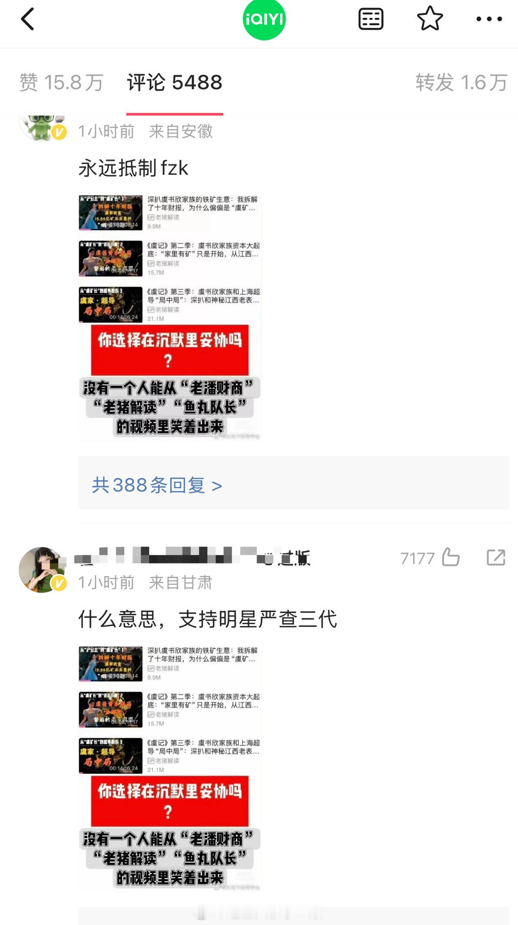 赵露思粉丝爱奇艺海外悦享会官博下干什么？[疑问] ​​​