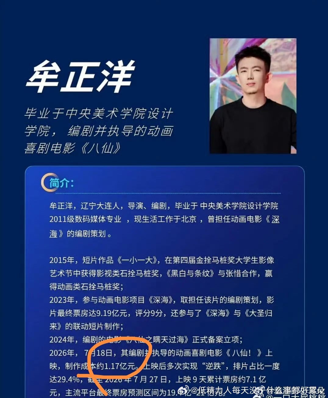 八仙成本才1亿多那大赚了八仙2必出 