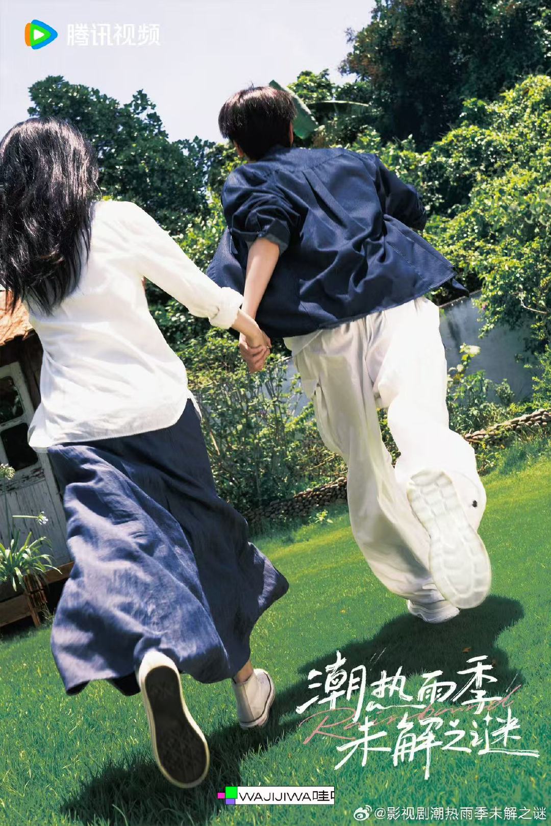 潮热雨季未解之谜阵容官宣潮热雨季未解之谜官宣周也胡先煦哇～潮热雨季未解之谜阵容官