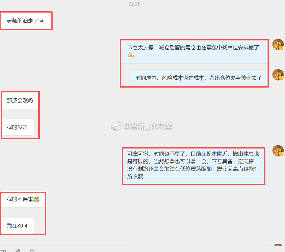 每一单的安排，方向点位都有考究，这一单原油也不例外，所以当粉丝浮亏之后带着忐忑的