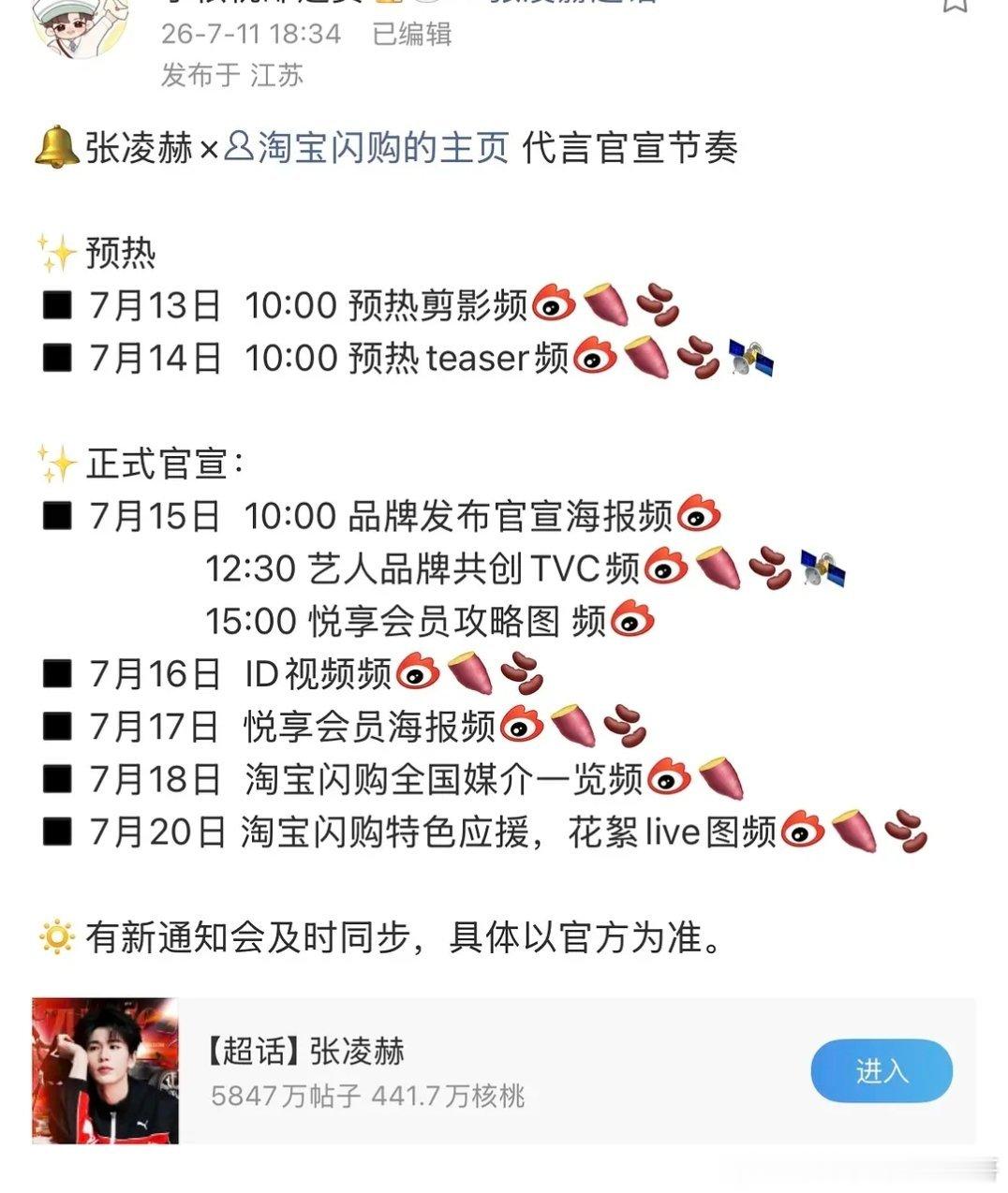 张凌赫淘宝闪购代言预热，国民级商务➕1 