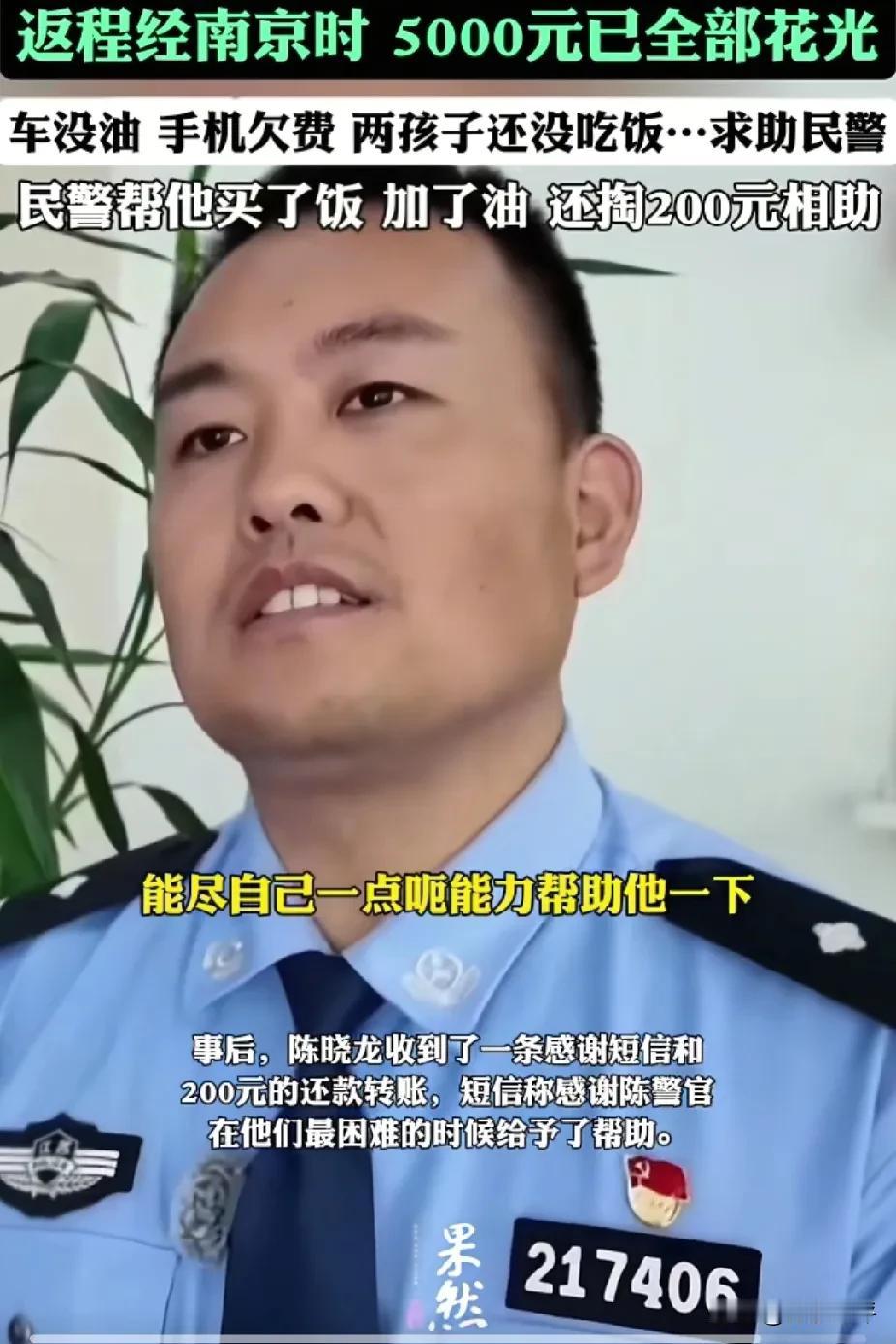 民警自掏腰包助人，求助男子却被骂上热搜：这种人不值得可怜！近日，南京，一男子自驾