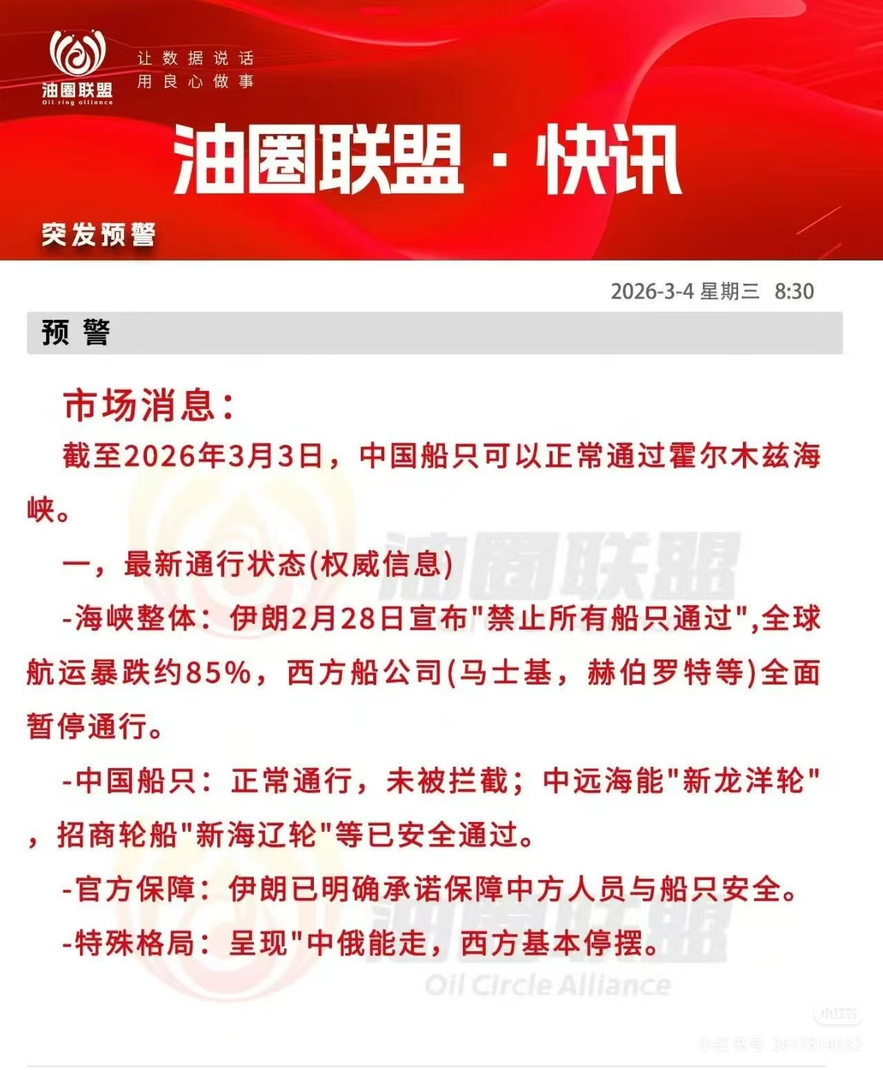 霍尔木兹海峡越来越多船改称中国籍中国船只可通过霍尔木兹海峡截至2026年3月4日