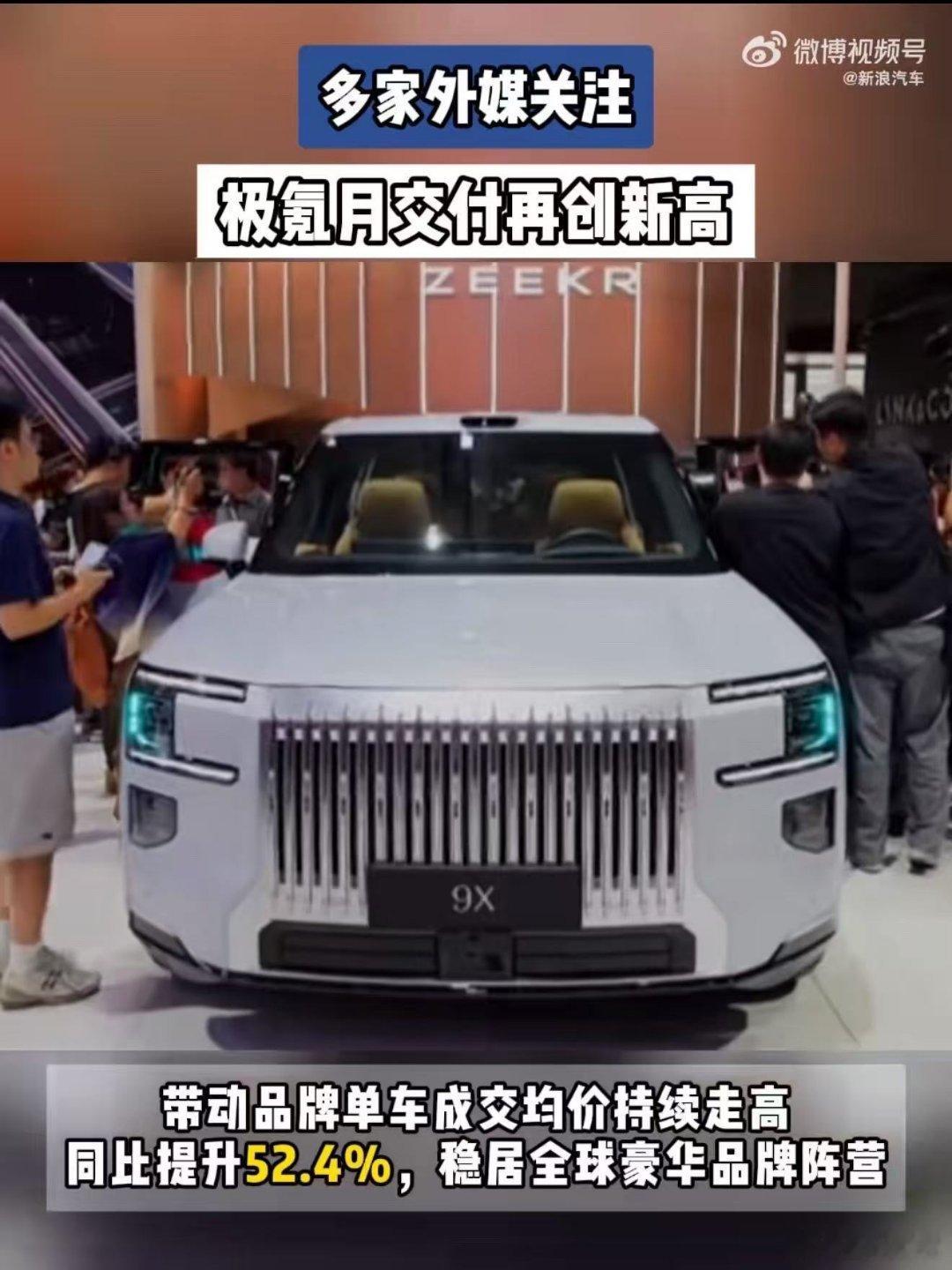 多家外媒关注极氪月交付再创新高 极氪5月交付34377辆，同比劲增81.8%，连