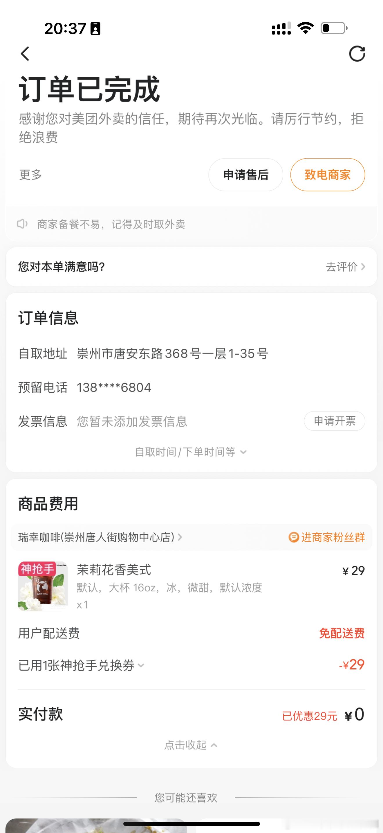 免费奶茶 每代人有每代人的鸡蛋要领我今天的鸡蛋已领[允悲] ​​​