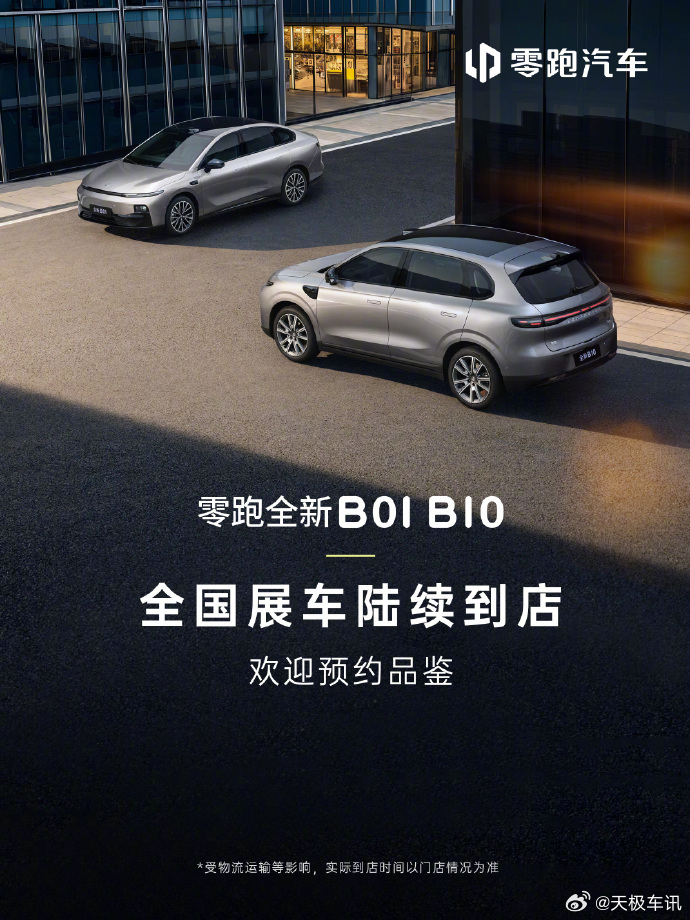 零跑B01B10展车到店 7 月 13 日零跑汽车正式对外官宣，全新 B01 轿
