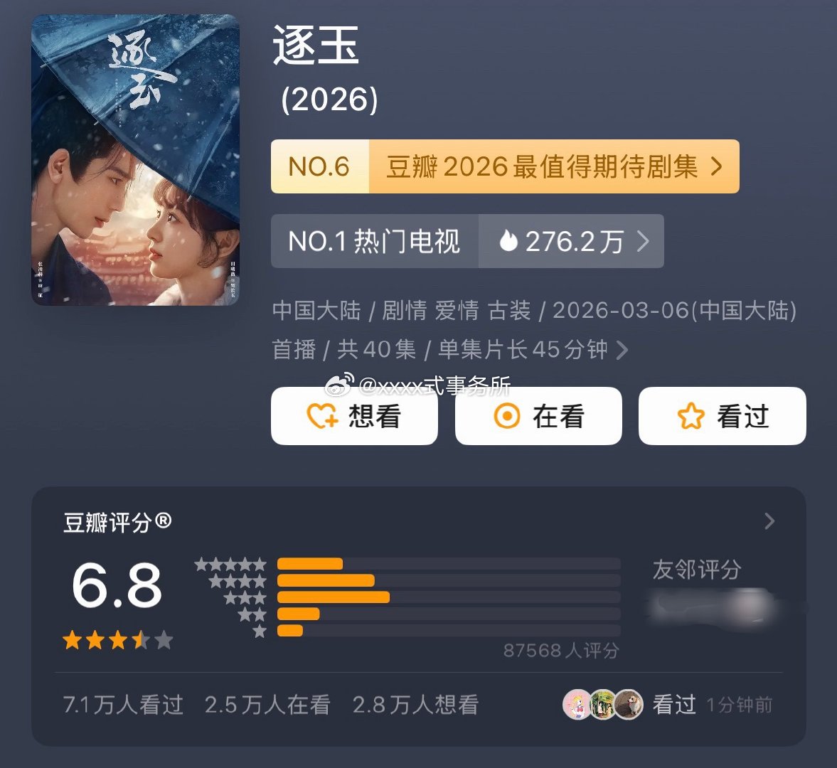 张凌赫 田曦薇逐玉开分了6.8，高or低 